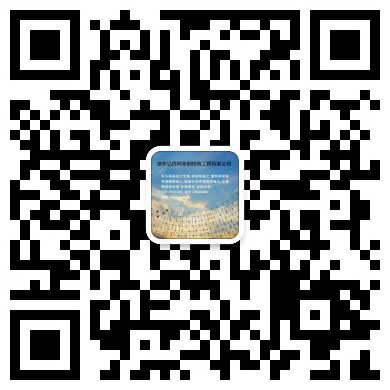 [area]网架钢结构工程有限公司